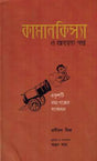 KAMAN-KISSA O ANANYO GALPA - Retail Maharaj