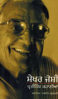 SHEKHAR JOSHI PARTINAD KANANIYIAN - Retail Maharaj