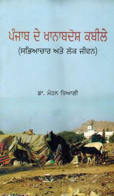 PUNJAB DE KHANABADOSH KABILE - Retail Maharaj