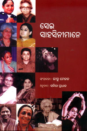 WOMEN WHO DARED - Retail Maharaj