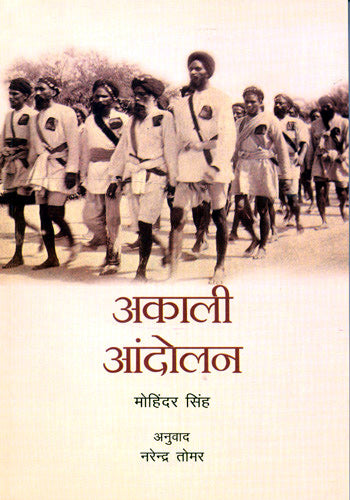 AKALI ANDOLAN - Retail Maharaj