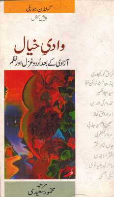 WADI A KHAYAL ANTHOLOGY OF URDU POET - Retail Maharaj