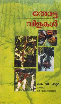 PLANTATION CROPS - Retail Maharaj