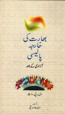 INDIA'S FOREIGN POLICY SINCE INDEPEN - Retail Maharaj