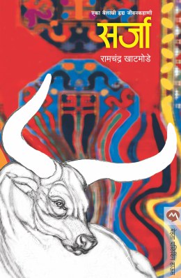 SARJA - Retail Maharaj