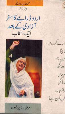 URDU DRAMA KA SAFAR : AZADI KE BAAD - Retail Maharaj