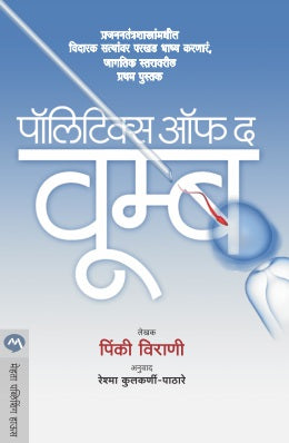 POLITICS OF THE WOMB - Retail Maharaj