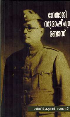 NETAJI SUBHASH CHANDRA BOSE - Retail Maharaj
