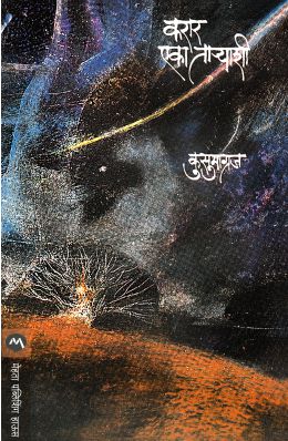 KARAR EKA TARYASHI - Retail Maharaj