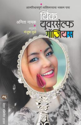 THINK YOURSELF GORGEOUS - Retail Maharaj