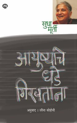 AYUSHYACHE DHADE GIRAVTANA - Retail Maharaj