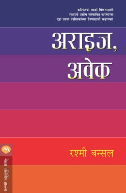 ARISE, AWAKE - Retail Maharaj