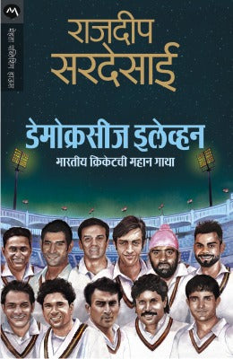 DEMOCRACYS XI - Retail Maharaj