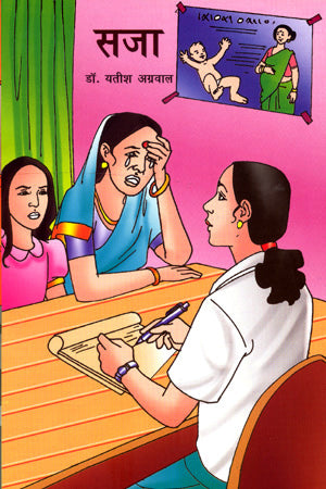 Saja (Hindi) - Retail Maharaj