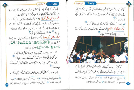 Sunnah-Based Hajj & Umrah: Virtues, Importance, Rulings & Guidelines - Retail Maharaj