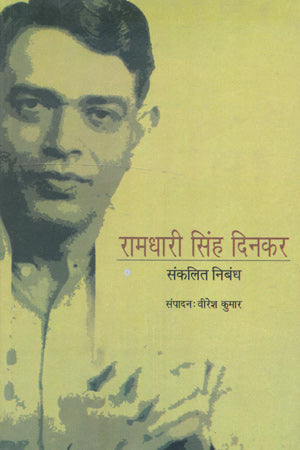 RAMDHARI SINGH DINKAR : SANKALIT NIB - Retail Maharaj