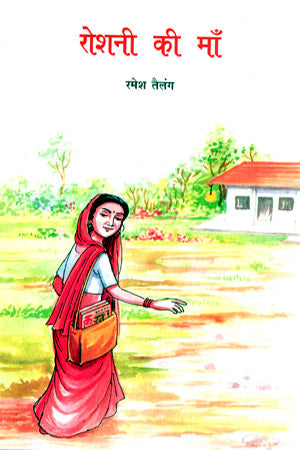 ROSHNI KEE MAA (Hindi) - Retail Maharaj