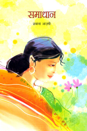 SAMADHAN (Hindi) - Retail Maharaj