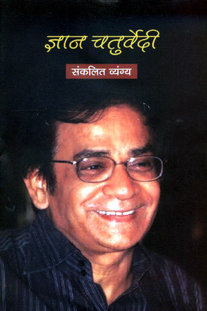 GYAN CHATURVEDI: SANKLIT VYANG - Retail Maharaj