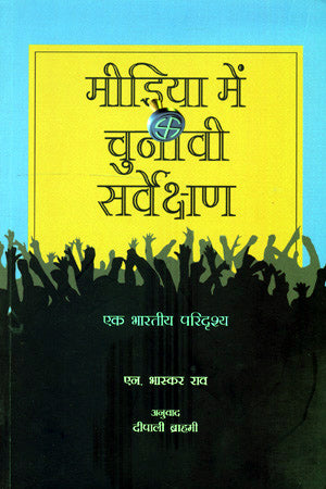 POLL SURVEYS IN MEDIA - Retail Maharaj