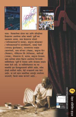 LALITKALECHYA SAHAWASAT - Retail Maharaj