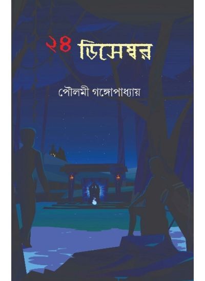 24 She December - Retail Maharaj