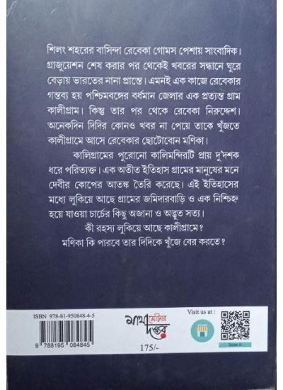 24 She December - Retail Maharaj