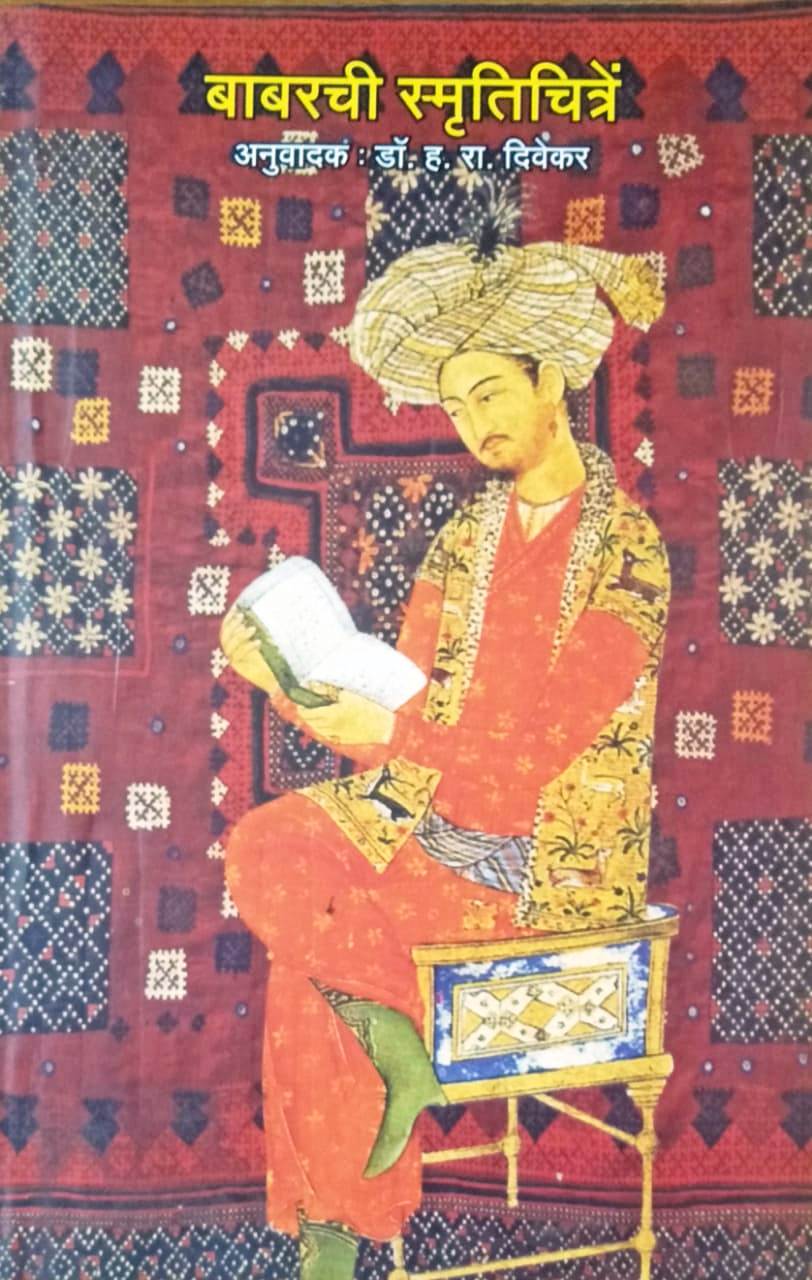 Babarchi Smrutichitren