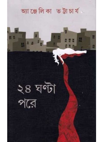 24 Ghanta Pare - Retail Maharaj