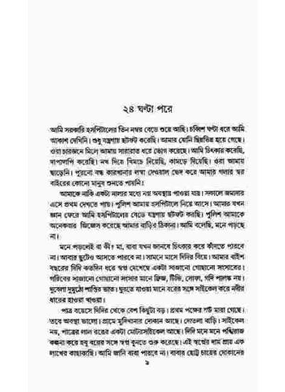 24 Ghanta Pare - Retail Maharaj