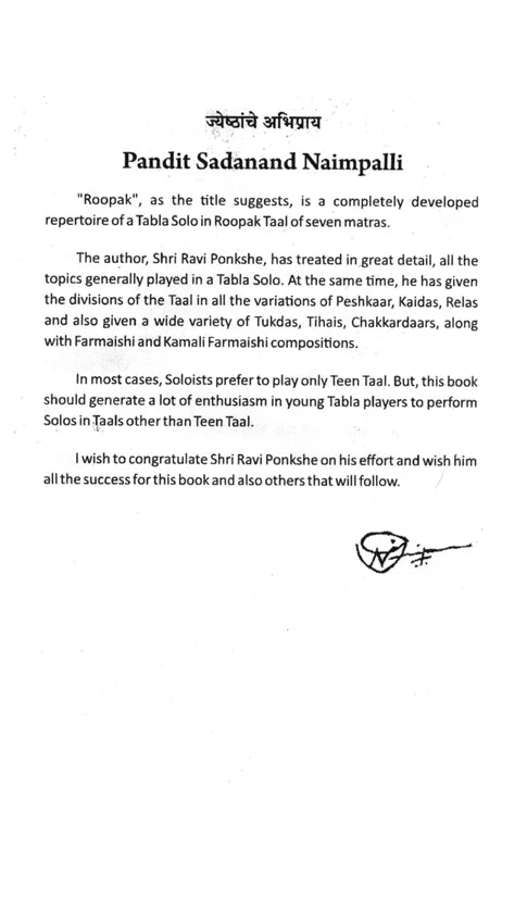 Roopak (All Rupak Taal Bol) - Retail Maharaj