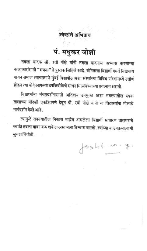 Roopak (All Rupak Taal Bol) - Retail Maharaj