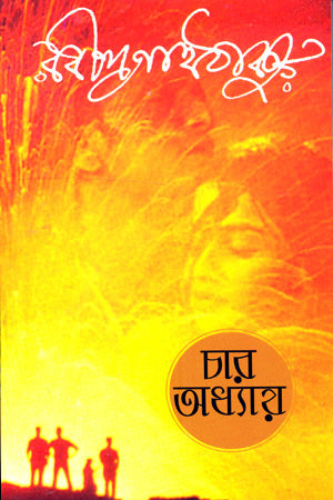 CHAR ADHYAY A NOVEL BY RABINDERNATH - Retail Maharaj