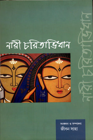 NARICHARITABIDHAN - Retail Maharaj