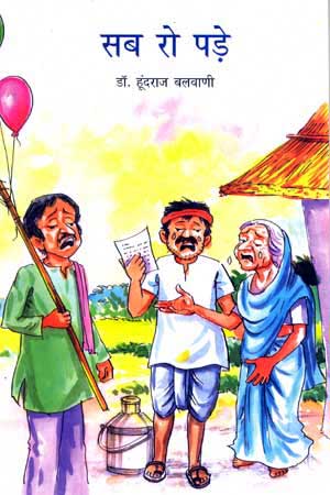 SAB RO PADEY - Retail Maharaj