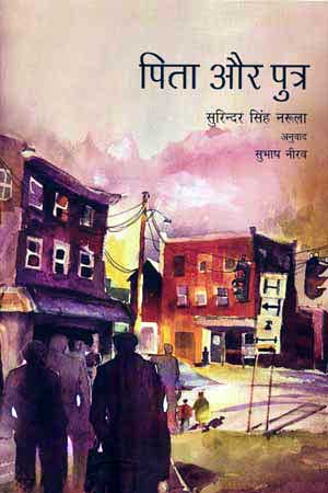 PITA AUR PUTR - Retail Maharaj