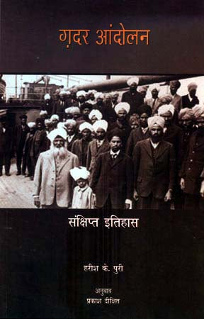 GHADAR AANDOLAN - Retail Maharaj