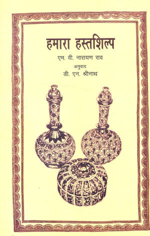 HAMARA HASTHSHILP - Retail Maharaj