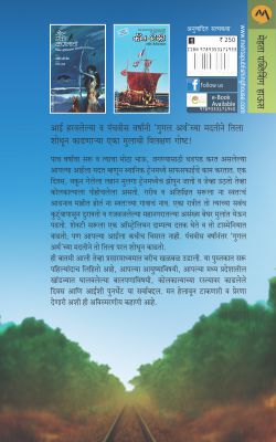 GHARPARTICHYA VATEVARTI - Retail Maharaj