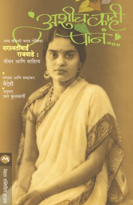 ASHICH KAHI PANE - Retail Maharaj