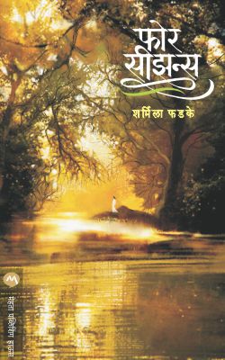 FOUR SEASONS - Retail Maharaj