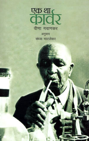 EK THA KARVAR - Retail Maharaj