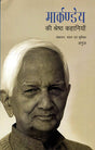 MARKANDEYA KI SHRESTH KAHANIYAN - Retail Maharaj