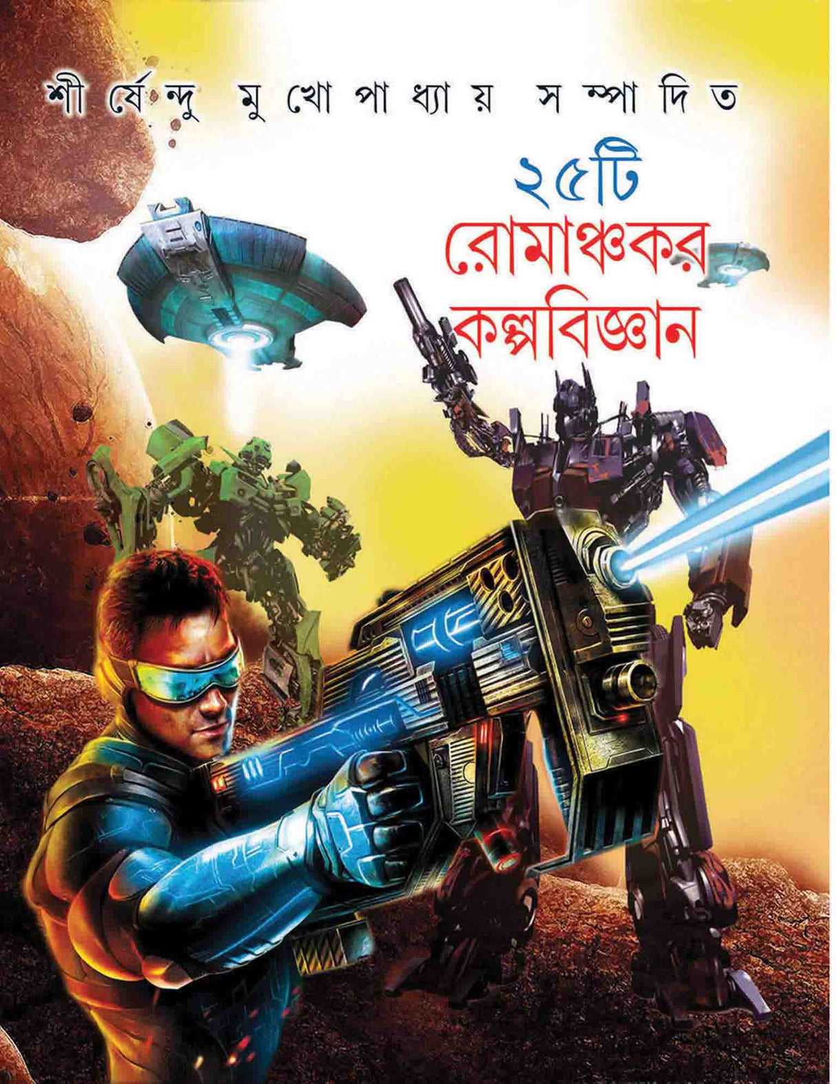 25TEE ROMANCHAKAR KALPABIGYAN) - Retail Maharaj