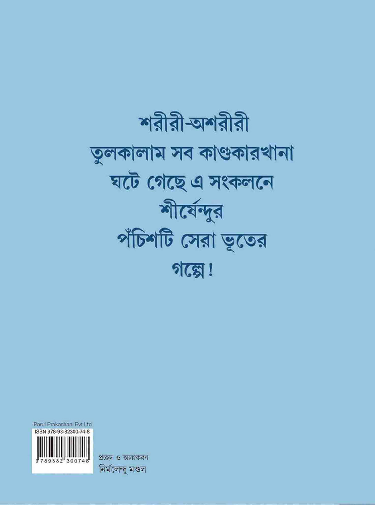 25TEE SERA BHOOT - Retail Maharaj