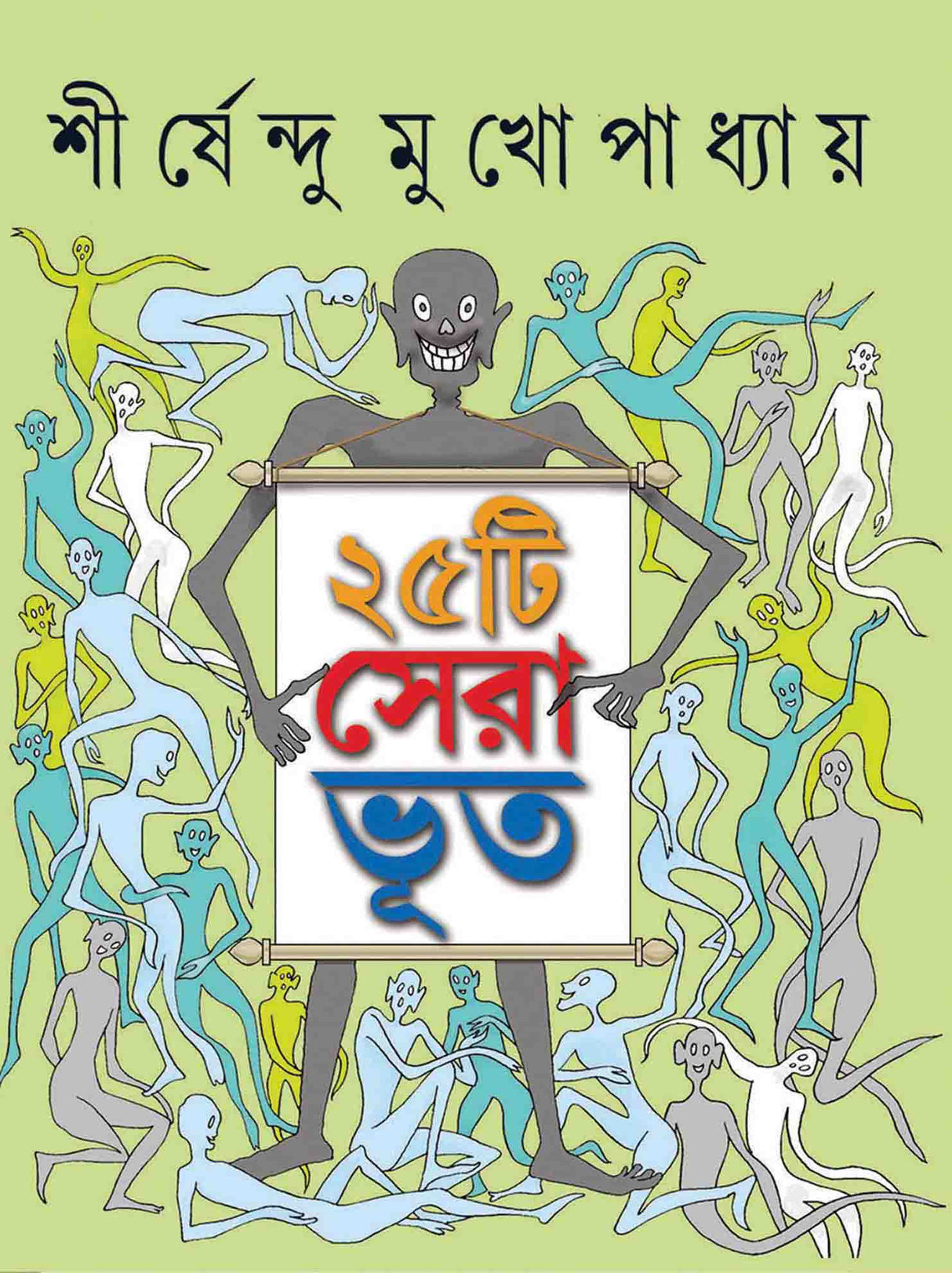 25TEE SERA BHOOT - Retail Maharaj