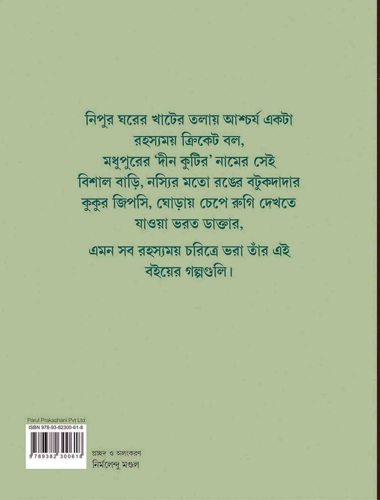 25TEE SERA RAHASYA - Retail Maharaj