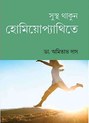 Sustha Thakun Homiopyathite - Retail Maharaj