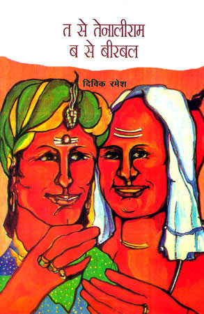 TA SE TENALIRAM BA SE BIRBAL - Retail Maharaj