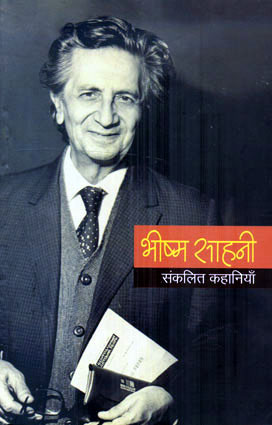 BHISHAM SAHANI: SANKALIT KAHANIYAN - Retail Maharaj